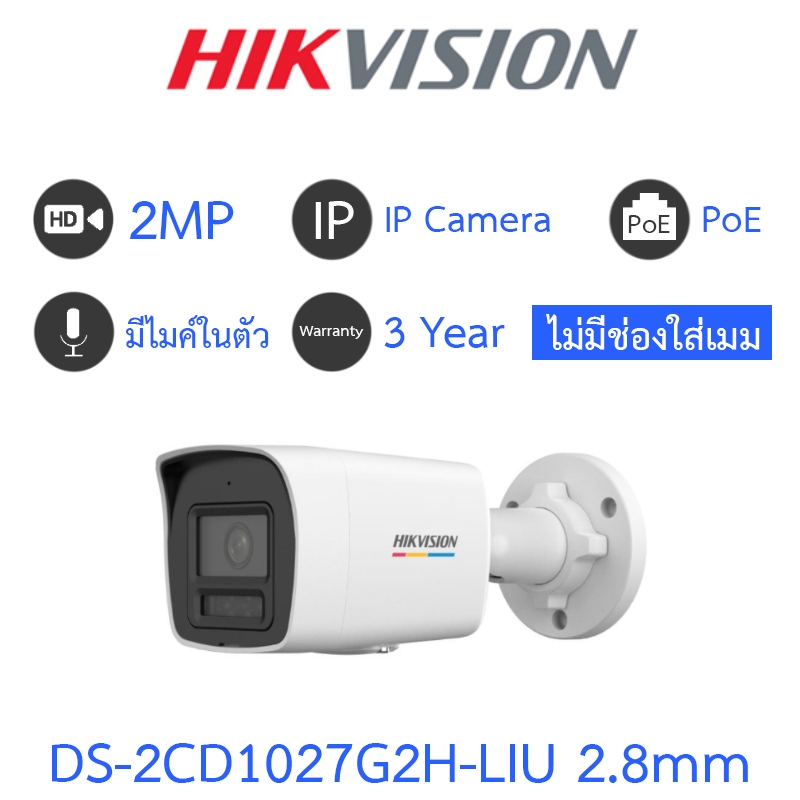 Hikvision กล้องวงจรปิด 2MP ColorVu มีไมค์ในตัว ไม่มีช่องใส่เมม รุ่น DS-2CD1027G2H-LIU เลนส์ 2.8mm