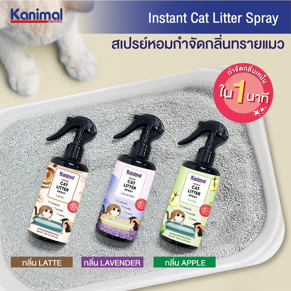 Kanimal Cat Litter Spray สเปรย์หอมกำจัดกลิ่น สเปรย์ทรายแมว สารสกัดจากชาเขียว กำจัดแบคทีเรีย สำหรับทรายแมวทุกชนิด 300 ml. - รูปที่ 5
