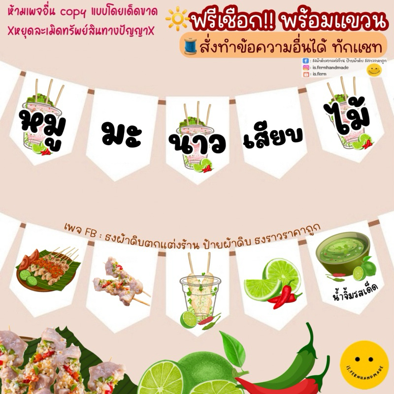 ป้ายหมูมะนาวเสียบไม้ ธงร้านหมูนึ่งมะนาวเสียบไม้🌶️🔥(ร้อยเชือก พร้อมแขวน)