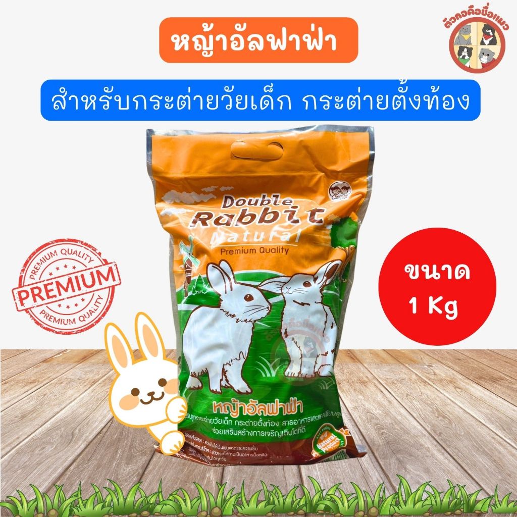 หญ้ากระต่ายทิโมธี หญ้าอัลฟาฟ่า แพงโกล่า ถั่วคาวาเคด สำหรับกระต่าย มีแคลเซียม ไฟเบอร์สูง กระ - รูปที่ 5