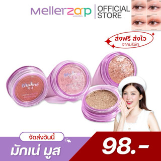 【ในไลฟ์ลด50%】มักเน่ มูส อายแชโดว์ MAKNE Mousse EyeShadow สีต…