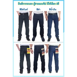 Chen Jeans กางเกงยีนส์ผู้ชาย ขากระบอกกลาง ผ้าไม่ยืด เป้าแบบซิป 3สี ดำ ยีนส์ มิดไนท์ ไซส์ 28-42 พร้อมส่ง ฟอกนุ่ม ใส่สบาย