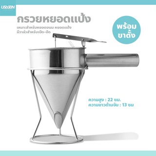 usboon กรวยหยอดแป้ง ครีม ช็อคโกแลต สำหรับทำขนม พร้อมขาตั้ง ท…