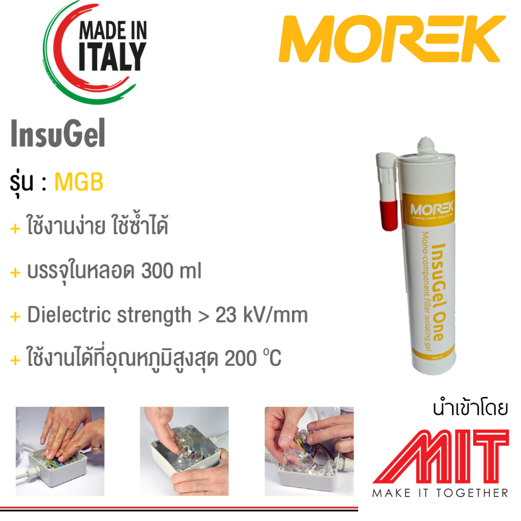 InsuGel One :: เจลใส่กล่องต่อสายไฟกันน้ำ :: Brand : Morek (Made in Italy)