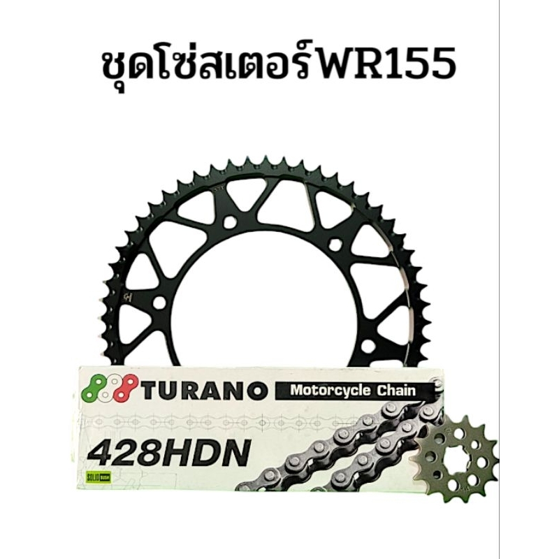 ชุดโซ่ สเตอร์ หน้า-หลัง รถWR155 ราคาประหยัด เลือกขนาดวเตอร์ หน้า หลัง ได้