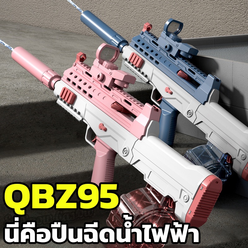 ปืนฉีดน้ําไฟฟ้า QBZ95 500ml นฉีดน้ำไฟฟ้าต่อเนื่อง จุเยอะ ขนาดใหญ่ เทศกาลสงกรานต์ ของเล่นเด็ก
