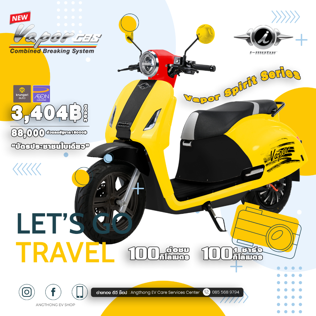 มอเตอร์ไซต์ไฟฟ้า i-Motor VAPOR จดทะเบียนได้