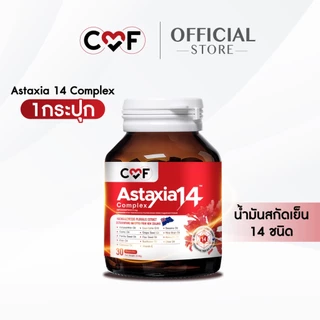 CMF Astaxia14 Complex แอสตาแซนธิน น้ำมันสกัดเย็น 14 ชนิด (30 เม็ด) By ซี ศิวัฒน์