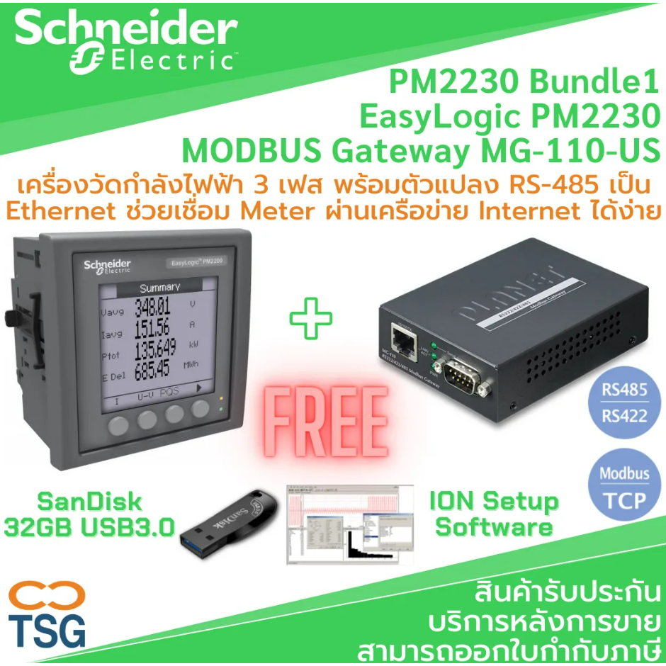 Schneider - METSEPM2230 EasyLogic PM2230 Bundle1 พร้อม PLANET MG-110-US Modbus Gateway