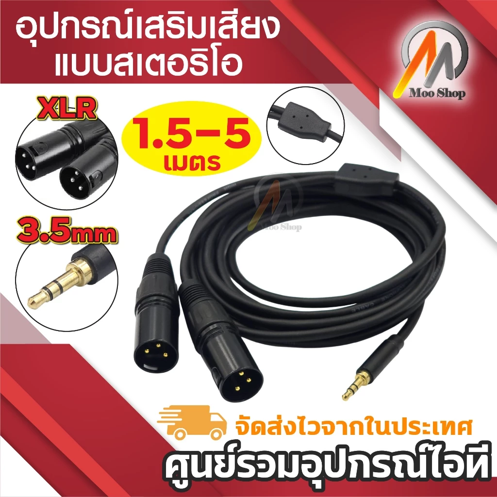 1.5/3/5M 3.5mm ชายอุปกรณ์เสริมเสียงแบบสเตอริโอ 2 Dual XLR สายเคเบิลชาย