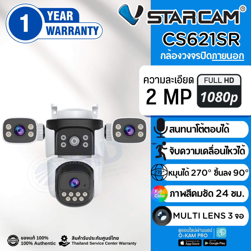 Vstarcam CS621SR / CS621ZS กล้องวงจรปิด IP Camera ความละเอียด 2MP [3 เลนส์กล้อง]