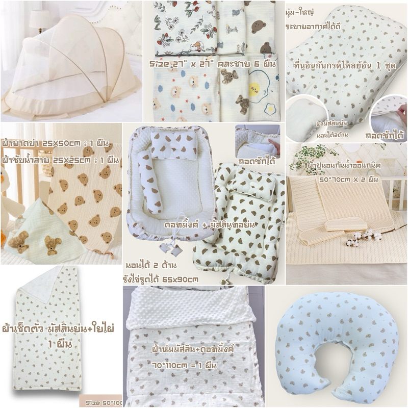 เซ็ตเตรียมคลอดStandard6 newborn Upgrade ครบเซ็ตพร้อมคลอด