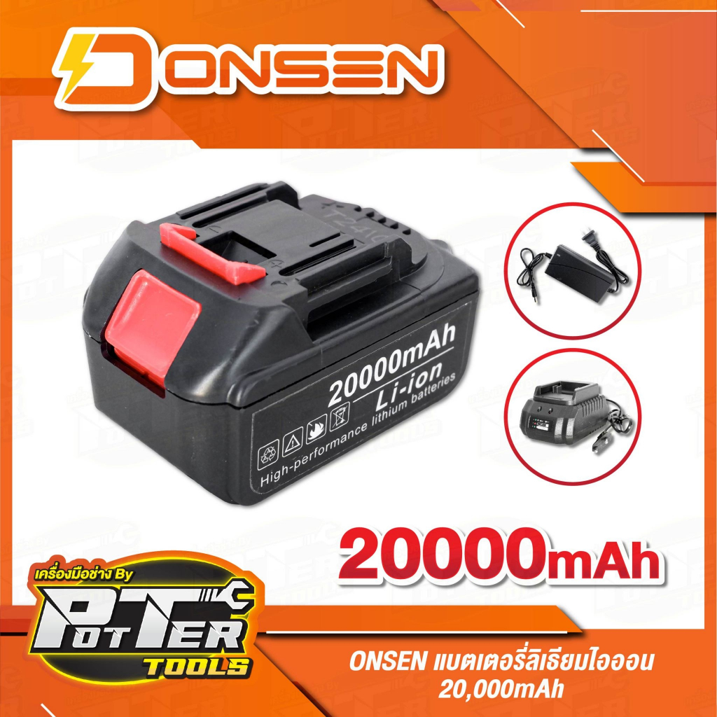 แบตเตอรี่ลิเธียมไอออน ONSEN 20000mAh เเรงดันไฟฟ้า 21V