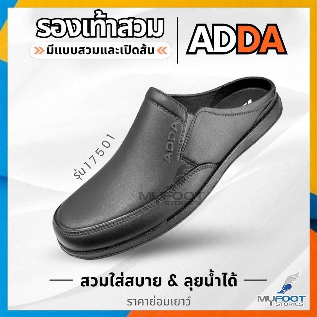 รองเท้าแบบสวม ADDA รุ่น 17601 รองเท้าคัชชู หุ้มส้น / 17501 รองเท้าคัชชู สำหรับผู้ชาย – สีดำ