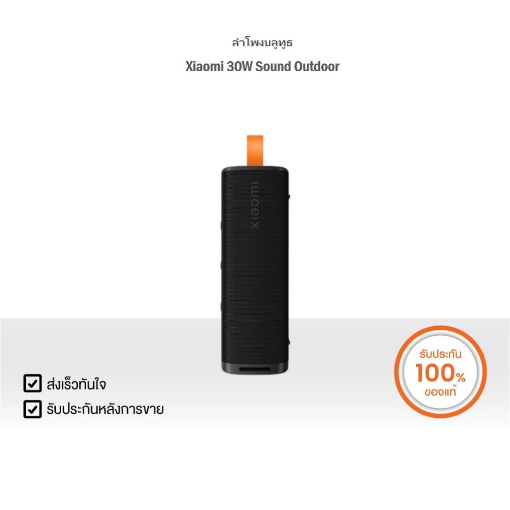 Xiaomi 30W Sound Outdoor ลำโพงบลูทูธ | Xiaomi Official Store