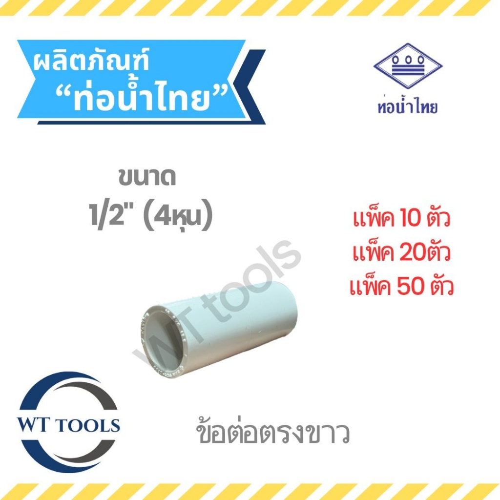 (แพ็ค 10 ตัว,20 ตัว) สามทางลด สามตาลด 3/4" x 1/2" ( 6หุน ลด 4หุน) ชั้น 13.5 ท่อน้ำไทย ของแท้💯จากตัวแทนจำหน่ายกว่า30ปี