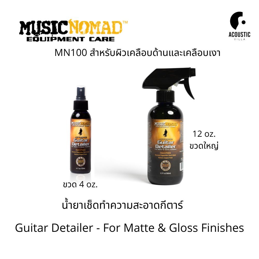 น้ำยาเช็ดกีตาร์เคลือบด้านและเงา MUSICNOMAD Guitar Detailer - For Matte & Gloss Finishes