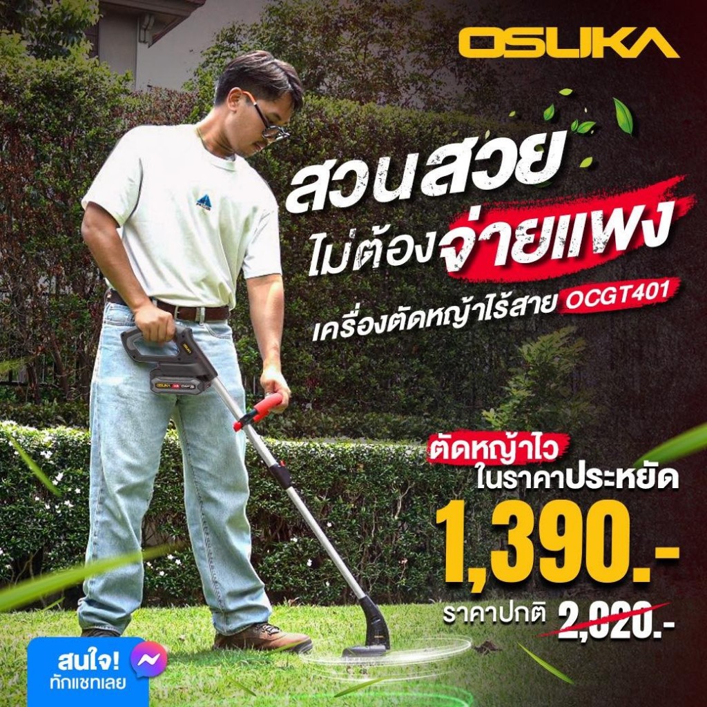 OSUKA เครื่องตัดหญ้าไร้สาย 20v OCGT401-N (ตัวเปล่า) OCGT401-D1(ครบชุด) OSUKA