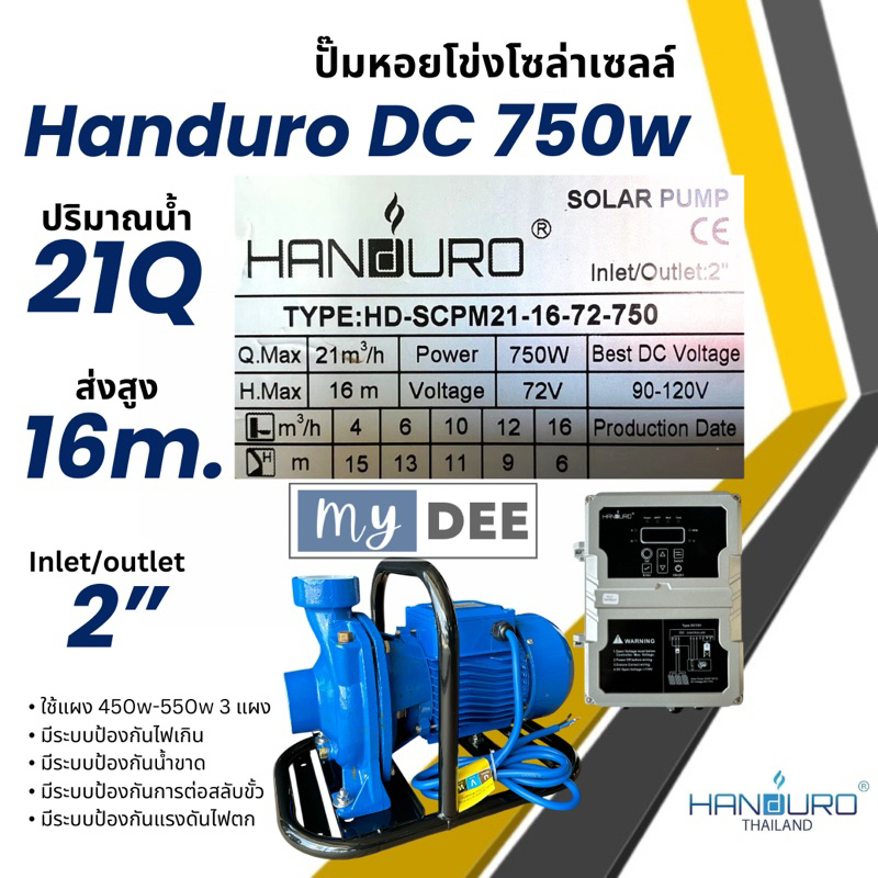 ปั้มหอยโข่งโซล่าเซลล์ handuro DC 750w 1 แรง หอยโข่งDC ปั๊มน้ำหอยโข่ง ปั๊มมอเตอร์ บัสเลส