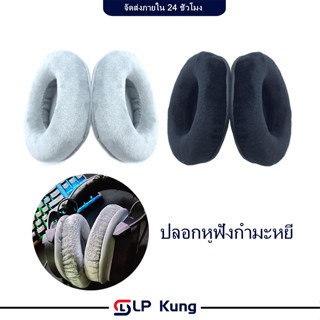 แผ่นโฟมฟองน้ําครอบหูฟัง แผ่นฟองน้ํารองหูฟัง ผ้ากํามะหยี่ 60-…