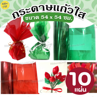 กระดาษแก้วใส 10แผ่น/สี✅พร้อมส่ง
