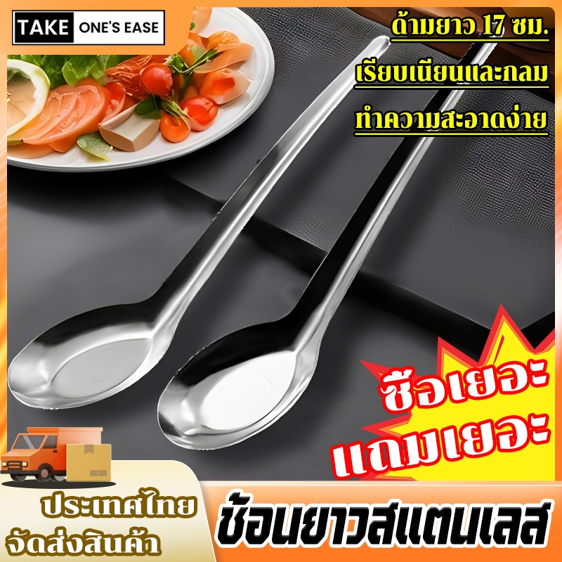 TAKE.ONE.S.EASE【ซื้อเยอะแถมเยอะ】ช้อนยาวสแตนเลส พร้อมแม่เหล็กยาว ช้อนในโรงอาหาร