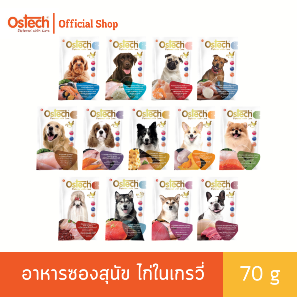 (ยกลัง 48 ซอง) Ostech ออสเทค อาหารซอง อัลตร้า ในน้ำเกรวี่ สำหรับสุนัข ขนาด 70 g.