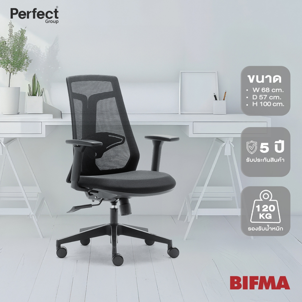 Perfect เก้าอี้ทำงานเพื่อสุขภาพ รุ่น 6230B ปรับควาสูง เก้าอี้เพื่อสุขภาพ เก้าอี้คอม เก้าอี้