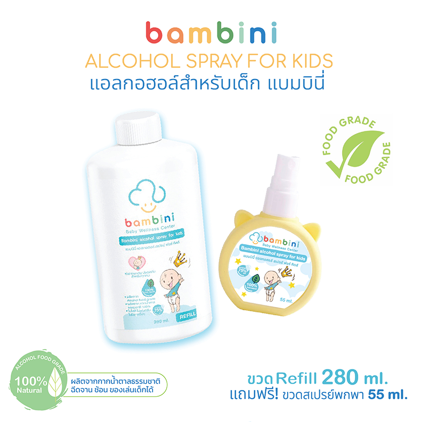 พร้อมส่ง!แอลกอฮอล์สำหรับเด็ก food grade⭐️Bambini Alcohol spray for kids refill 280 ml ฟรี ขวดสเปรย์สำหรับเติม 55 ml.