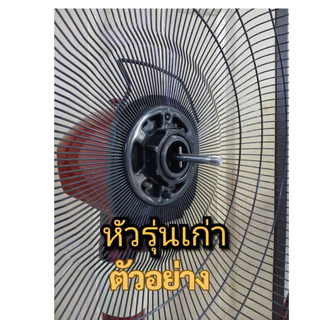 ใบพัดลม MITSUBISHI มิตซูบิชิ 16 18 นิ้ว (รุ่นเก่า) ราคาดีที่สุด