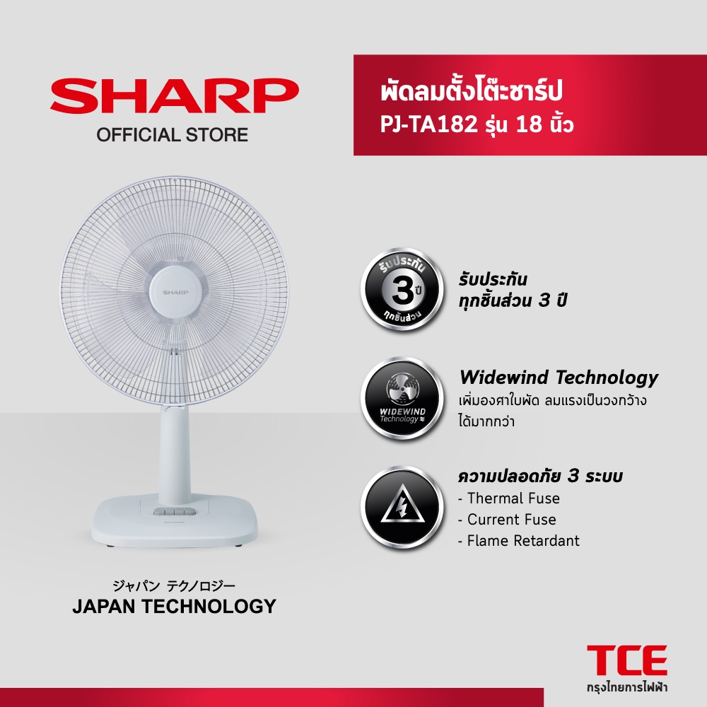 SHARP พัดลมตั้งโต๊ะชาร์ป PJ-TA182 รุ่น 18 นิ้ว