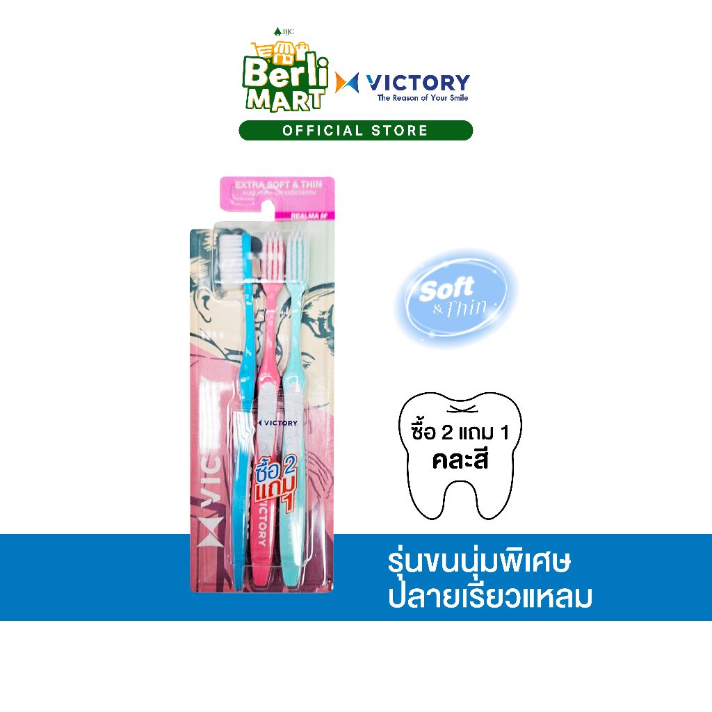 Victory Realma M 2+1 Seasonalแปรงสีฟันวิคตอรี่ เรียวม่าM 2+1 Seasonal
