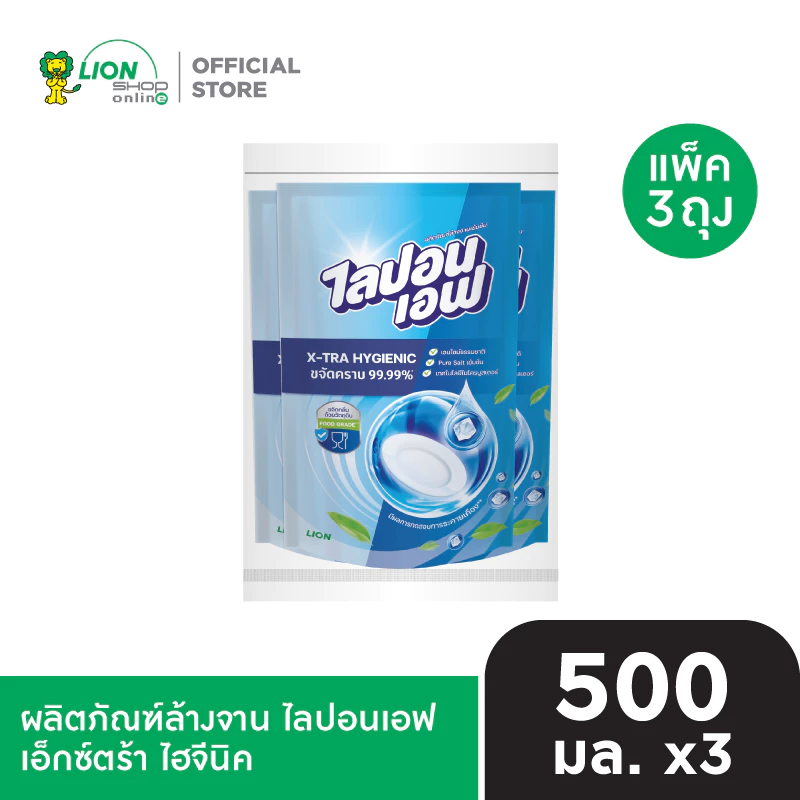 [1 แพ็ก] Lipon F X-tra Hygienic ไลปอนเอฟ เอ็กซ์ตร้า ไฮจีนิค 500 มล. 3 ถุง