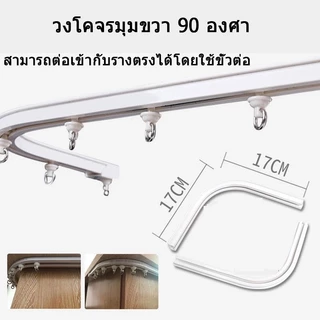 Sunny_ราวผ้าม่าน งอได้ ไม่ติด รางผ้าม่าน 1-6M รางม่านเพดานโค้งงอ รางม่านจีบ ราวผ้าม่าน ติดบนผนังและเพดาน ราวม่าน