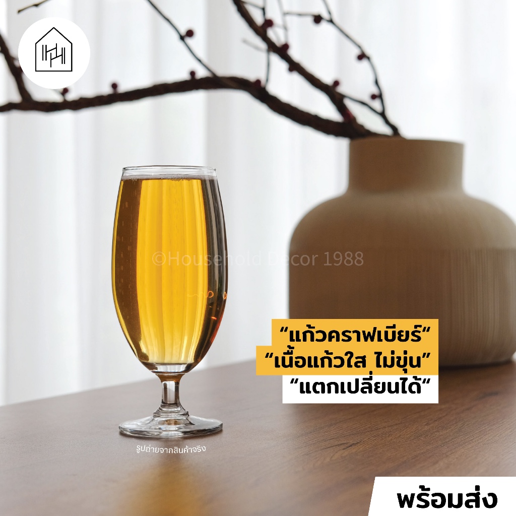แก้วเบียร์คราฟต์ 420ml | ทรงก้านเตี้ย ดีไซน์คลาสสิก ใสหนา ทนทาน "Classic Beer" [B008]
