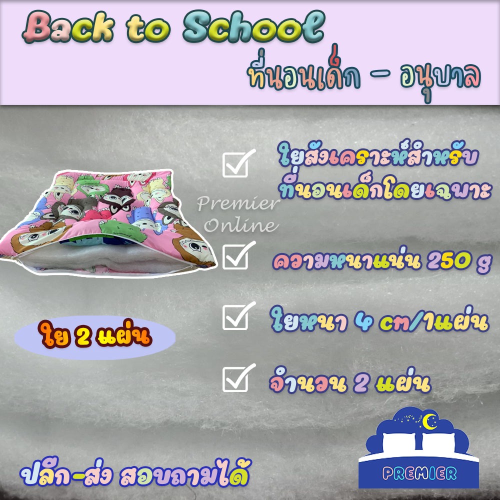 Premier ที่นอนเด็ก ที่นอนอนุบาล ใย 2 แผ่น หนากว่าเดิม ลายการ์ตูนมินิมอล (แบบแปะตีนตุ๊กแก) - รูปที่ 3