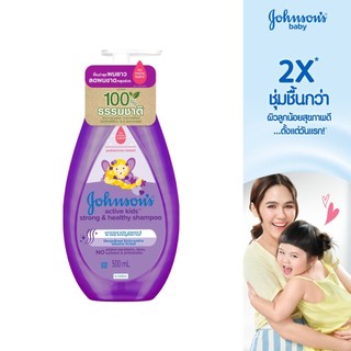 จอห์นสัน เบบี้ แชมพูเด็ก แอคทีฟ คิดส์ สตรอง & เฮลท์ตี้ 500 มล.Johnson's Baby Active Kids Strong & Healthy Shampoo 500 ml