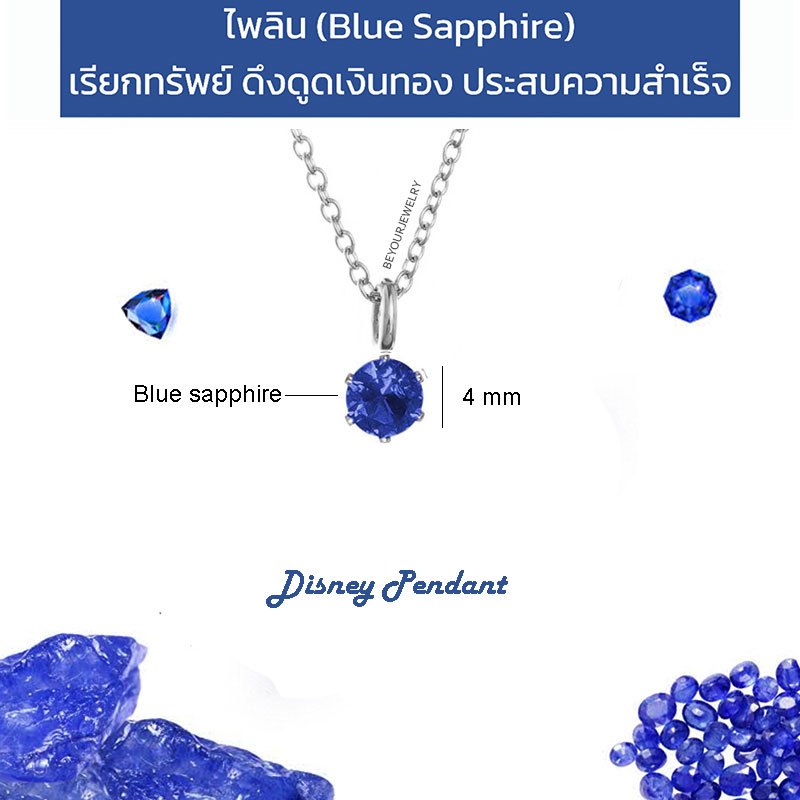 🔥SALE ไพลิน (Blue sapphire) Disney pendant จี้พลอยมงกุฎมินิมอล 4 mm พร้อมสร้อยคอ ไม่ลอก ไม่ดำ ไม่แพ้