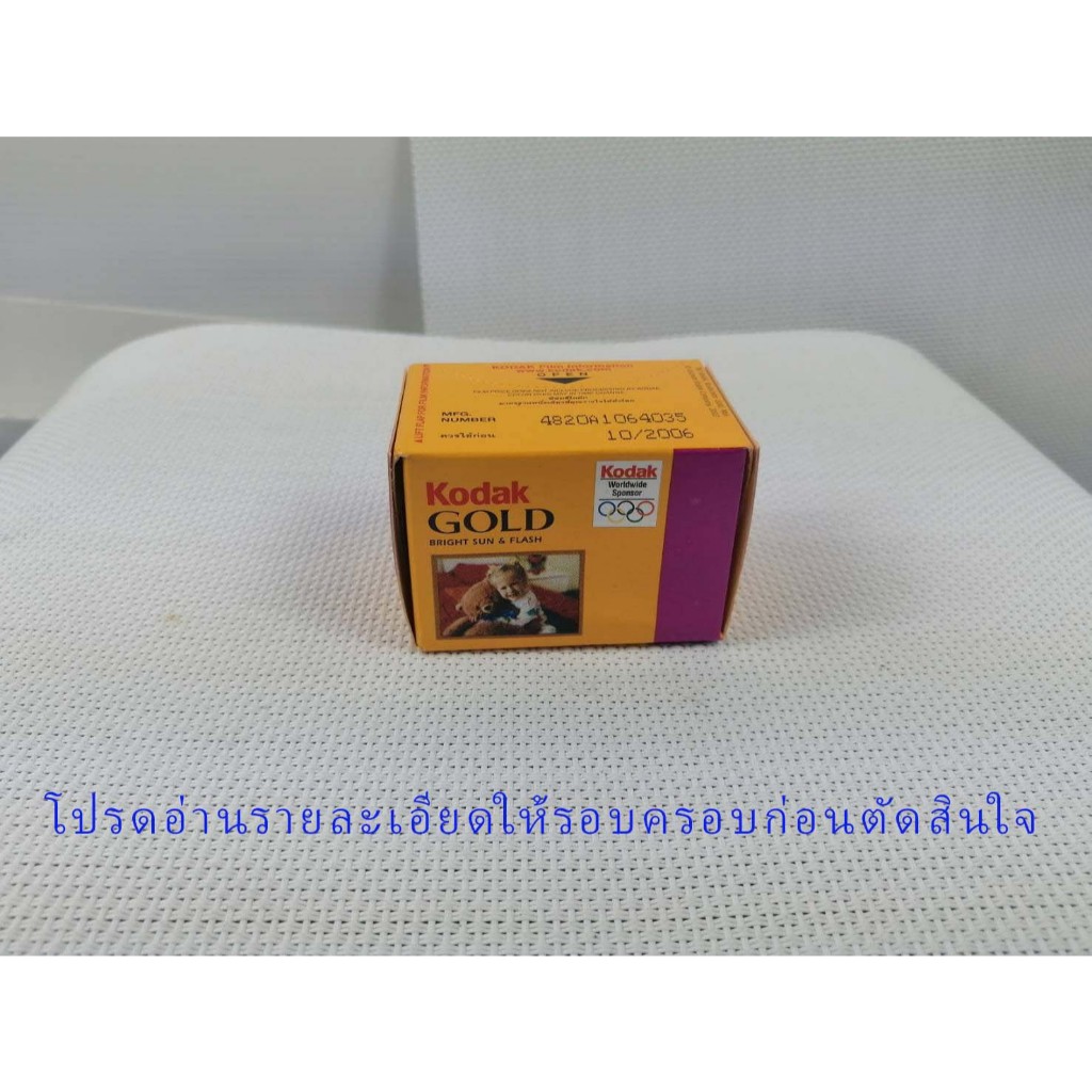 ฟิล์มบูด มีกลิ่น kodak Gold 200(ISO 6 เหมาะสม) หมดอายุ(10/2006) สำหรับสะสม ของที่ระลึก หรือถ่าย ISO ตำ่