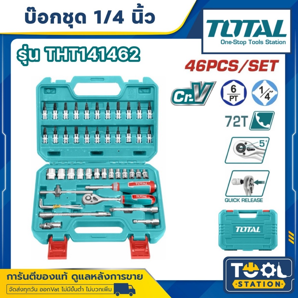 Total บ๊อกซ์ชุด 1/4 นิ้ว (46 ชิ้นชุด) ในกล่องพลาสติก ABS รุ่น THT141462 ( Socket Set ) ชุดบ๊อก