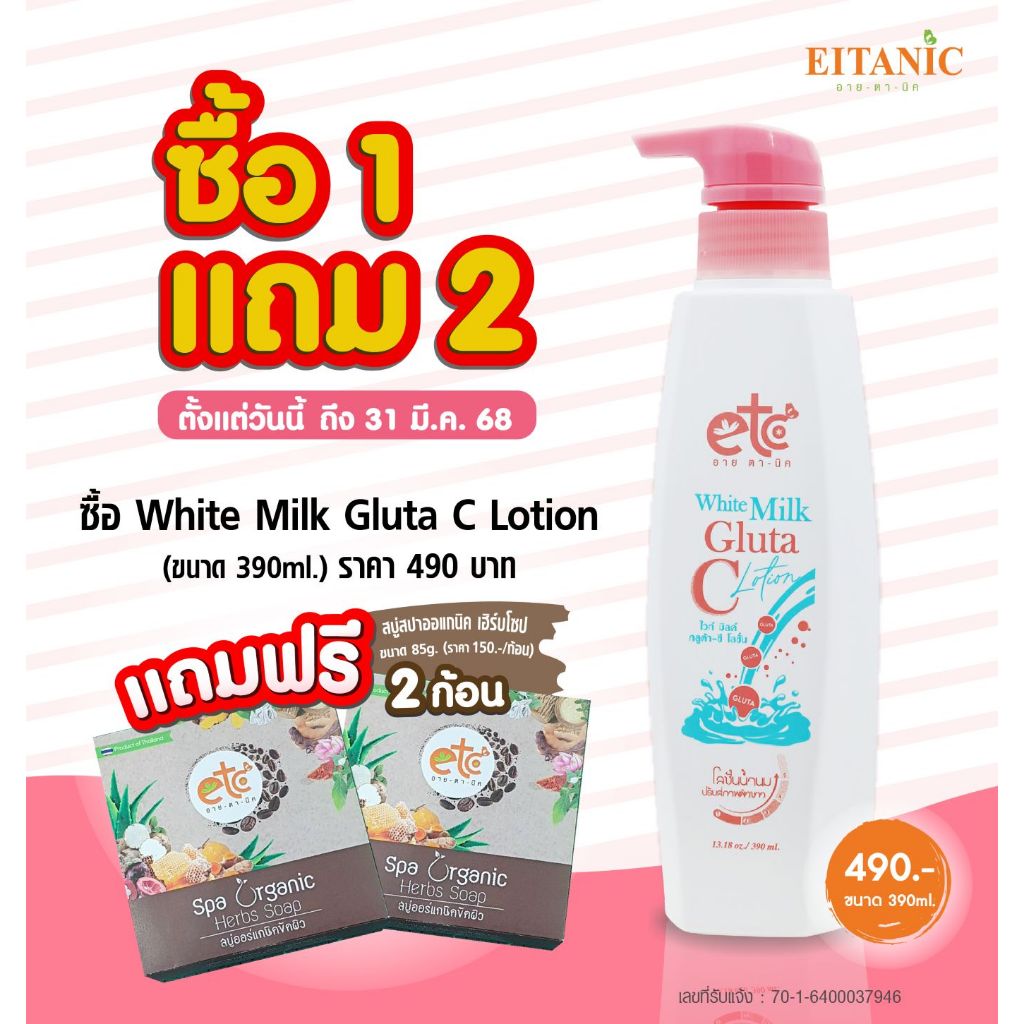 [ส่งฟรี] โลชั่นผิวขาว ( โลชั่นน้ำนม+วิตามินซี+กลูต้า) White Milk Gruta C  Lotion