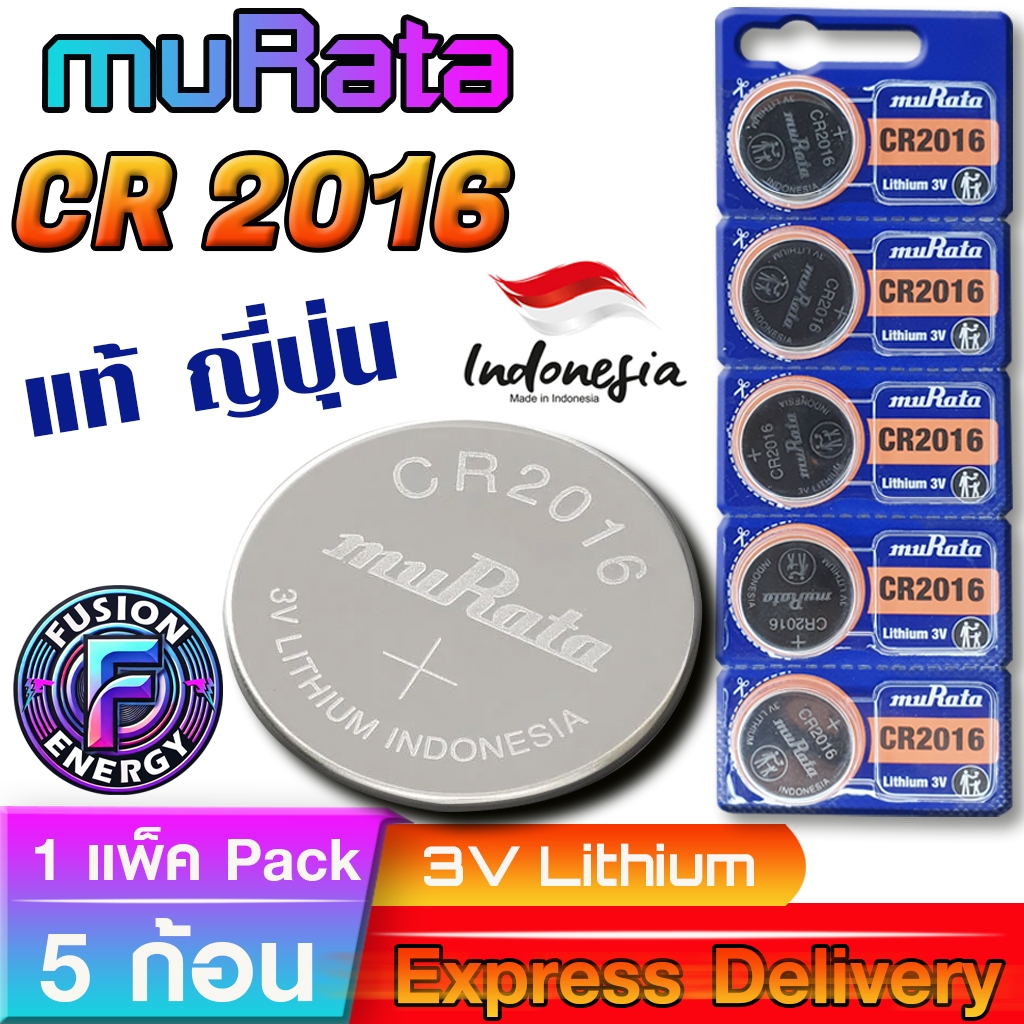 Murata CR2016 ถ่านกระดุม ถ่านนาฬิกา ถ่านรีโมท ลิขสิทธิ์แท้ ล็อตใหม่ ปลอดภัยกับอุปกรณ์แน่นอน