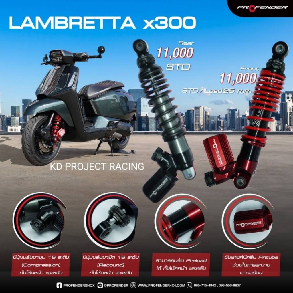 ส่งฟรี🚩โช๊ค Profender รุ่น X series สีแดง กับ สีดำ Lambretta X300