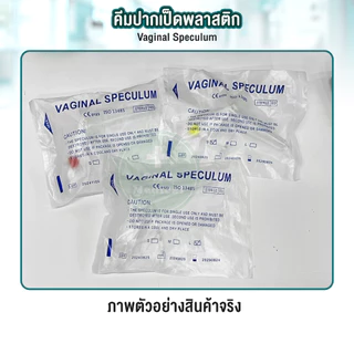คีมปากเป็ดพลาสติก VAGINAL SPECULUM สเปคคูลัม พลาสติก Size S/M/ L (exp 2029)
