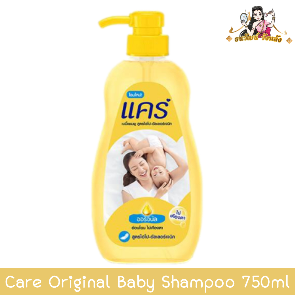 Care Original Baby Shampoo 750ml. แคร์ ออริจินัล เบบี้ แชมพู 750มล