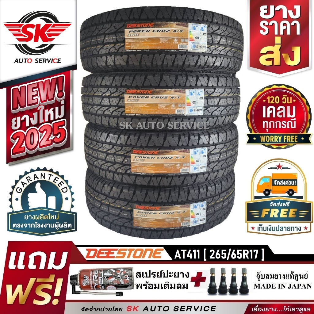 DEESTONE ยางรถยนต์ (ล้อขอบ 17) 265/65R17 รุ่น POWER CRUZ AT411 4 เส้น (ล็อตใหม่ปี 2025)+ประกันอุบัติ
