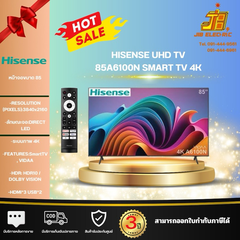 Hisense ทีวี 85A6100N สมาร์ททีวี 85 นิ้ว 4K VIDAA UHD LED รุ่น 85A6100N ปี 2024
