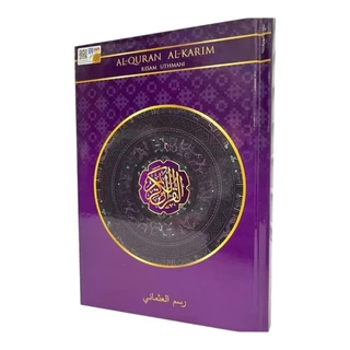 อัล-กุรอ่านการีม(القرآن الكريم) ขนาดใหญ่ (มาใหม่)