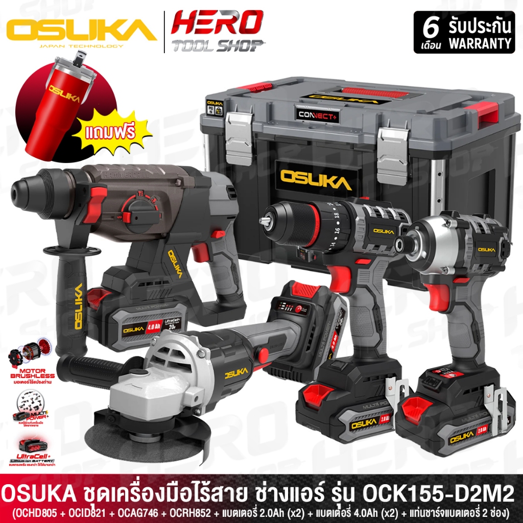 OSUKA ชุด เครื่องมือไฟฟ้าไร้สาย 20V รุ่น OCK155-D2M2 / OCK156-D2M2E1