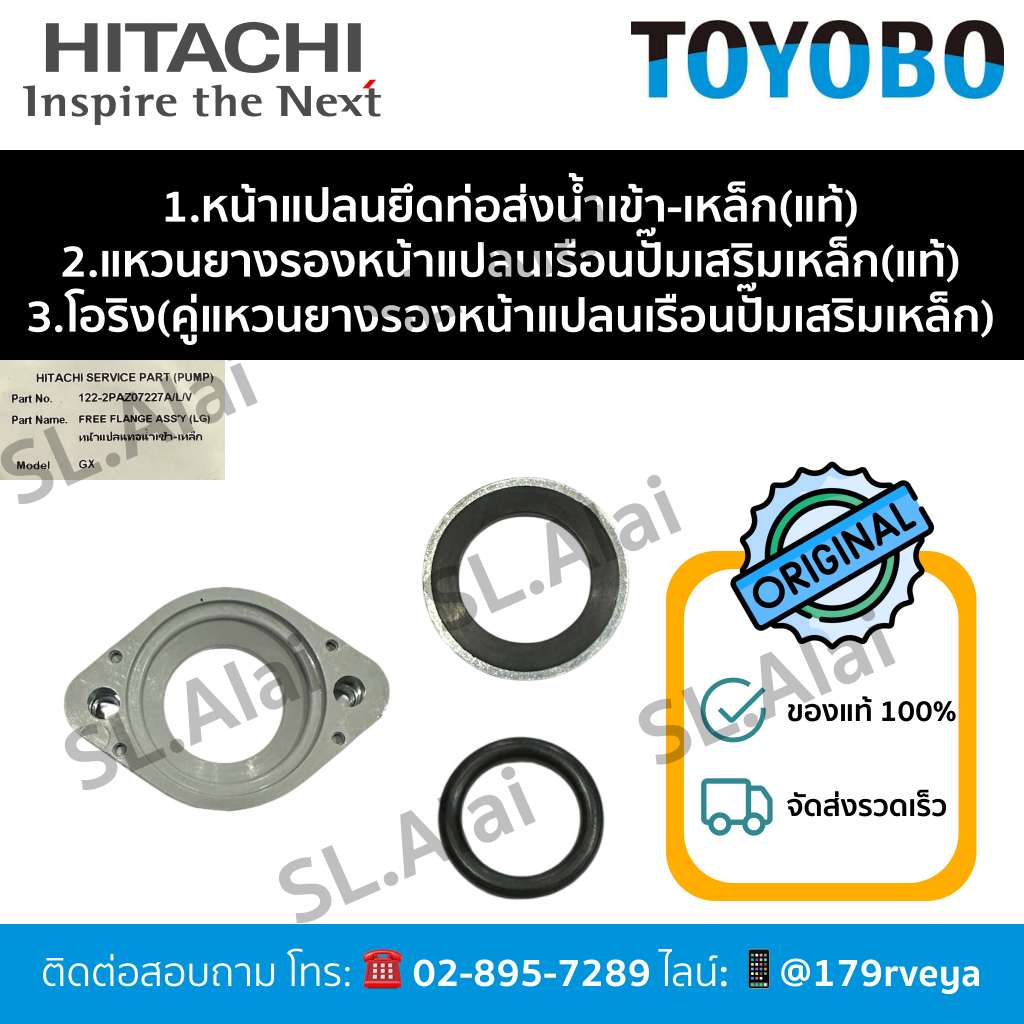 ครบชุดหน้าแปลนยึดท่อส่งน้ำเข้า-เหล็กพร้อมชุดโอริงHitachiอะไหล่แท้💯 ส่งไว